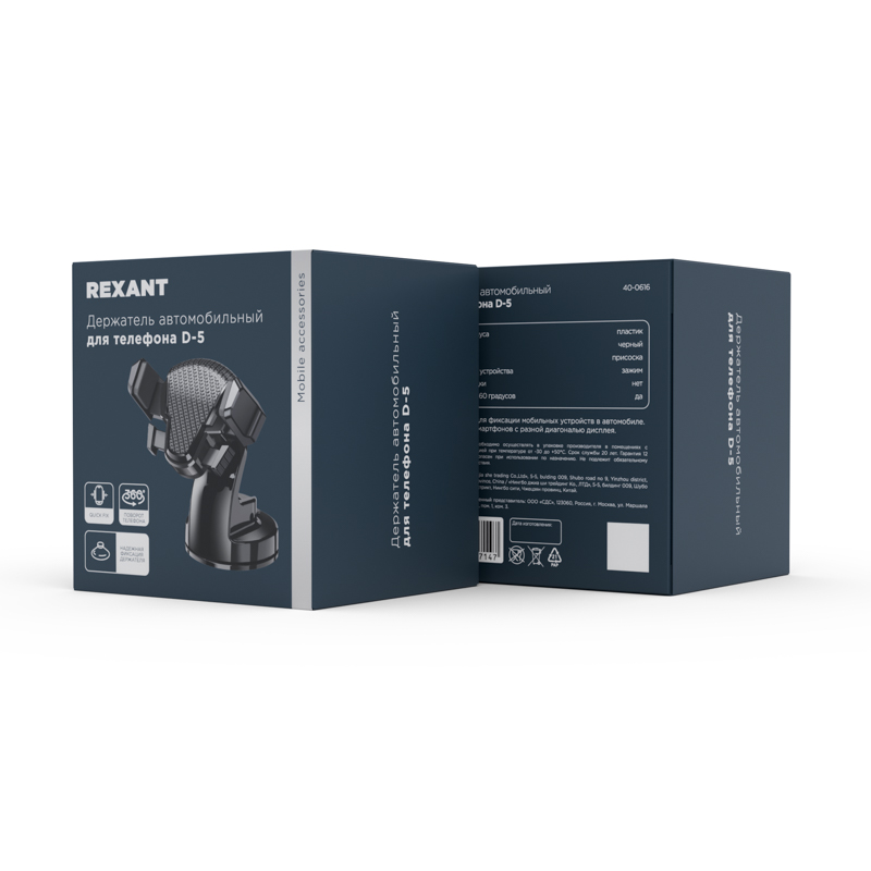Держатель автомобильный для телефона D-5 черный REXANT — фото