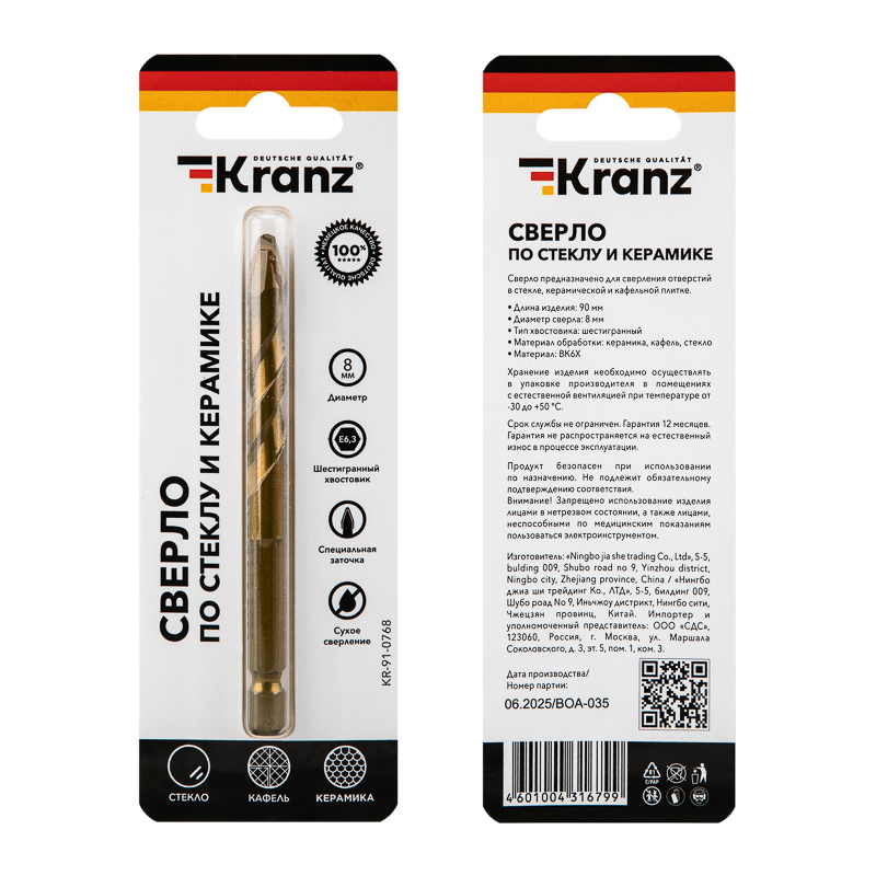 Сверло по стеклу и керамике, сухое сверление, 8мм, шестигранный хвостовик KRANZ — фото