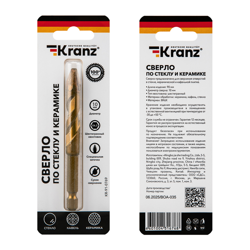 Сверло по стеклу и керамике, сухое сверление, 10мм, шестигранный хвостовик KRANZ — фото