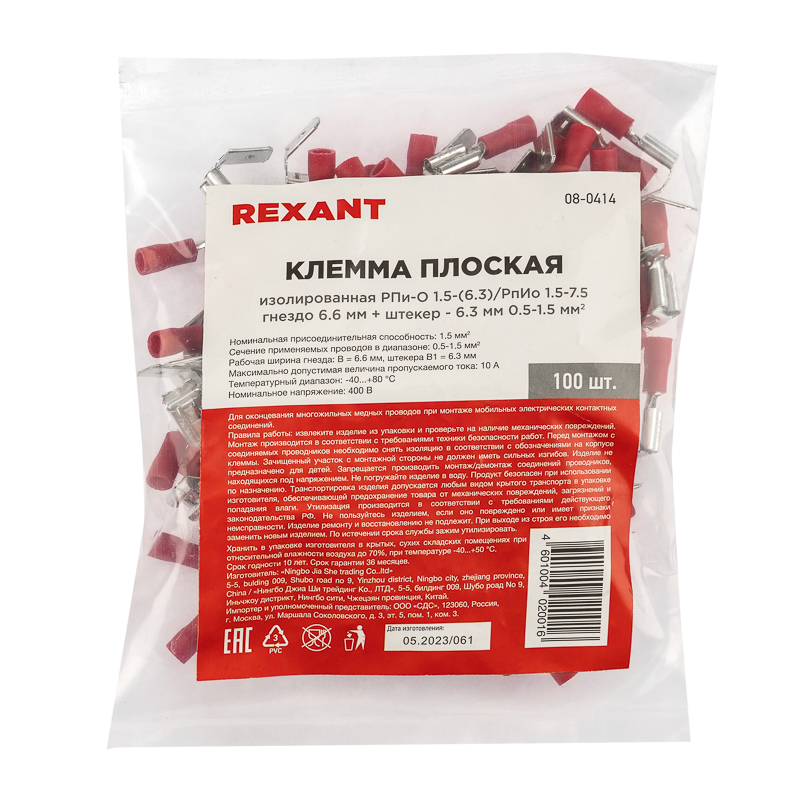 Клемма плоская изолированная РПи-О 1.5-(6.3)/РпИо 1.5-7.5 гнездо 6.6 мм + штекер - 6.3 мм 0.5-1.5 мм² REXANT — фото