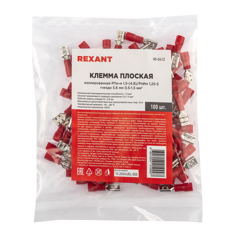 Клемма плоская изолированная РПи-м 1.5-(4.8)/РпИм 1,25-5 гнездо 5.6 мм 0.5-1.5 мм² REXANT — фото