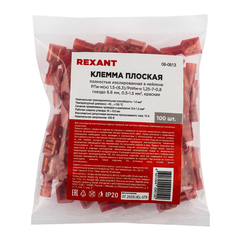 Клемма плоская полностью изолированная в нейлоне РПи-м(н) 1.5-(6.3)/РпИм-н 1,25-7-0,8 гнездо 6.6 мм, 0.5-1.5 мм², красный REXANT — фото