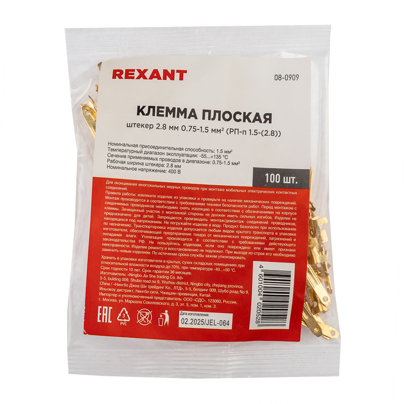 Клемма плоская штекер 2.8 мм 0.75-1.5 мм² (РП-п 1.5-(2.8)) REXANT — фото