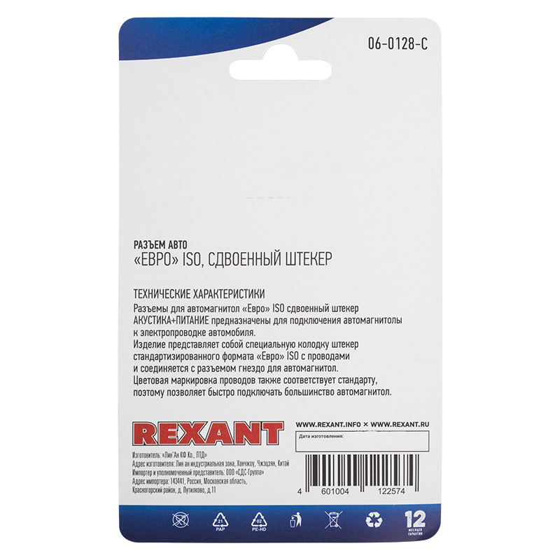 Разъем для автомагнитолы "Евро" ISO, штекер сдвоенный, 1шт. REXANT — фото