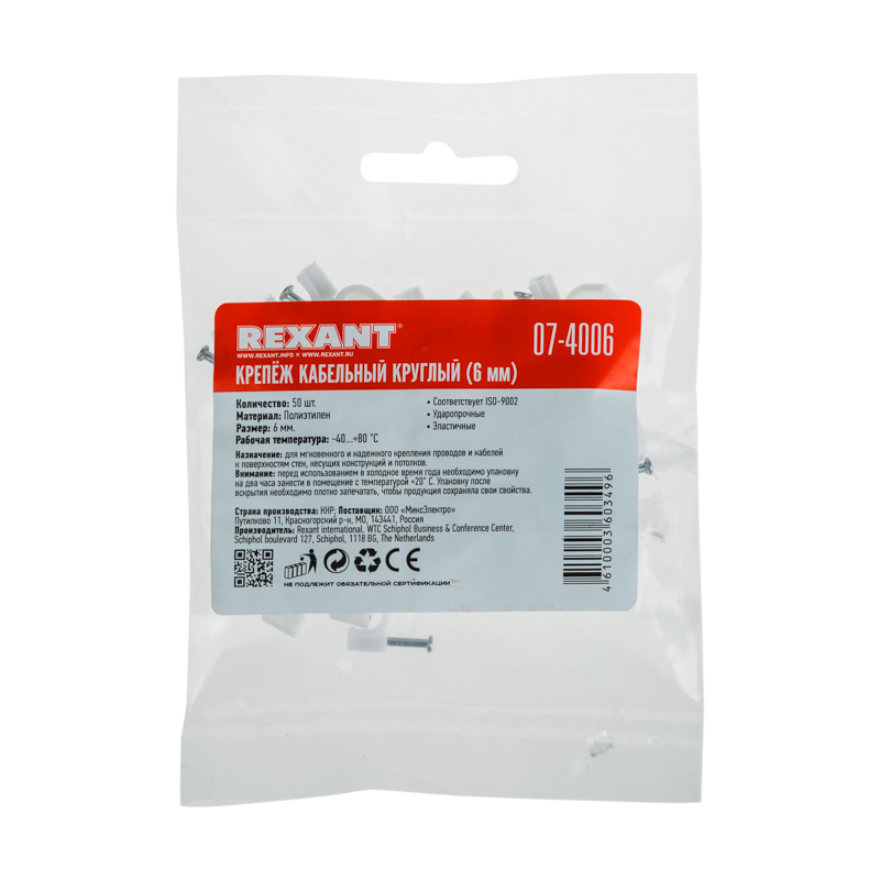 Крепеж кабеля круглый 6мм, белый (50 шт/уп) REXANT — фото
