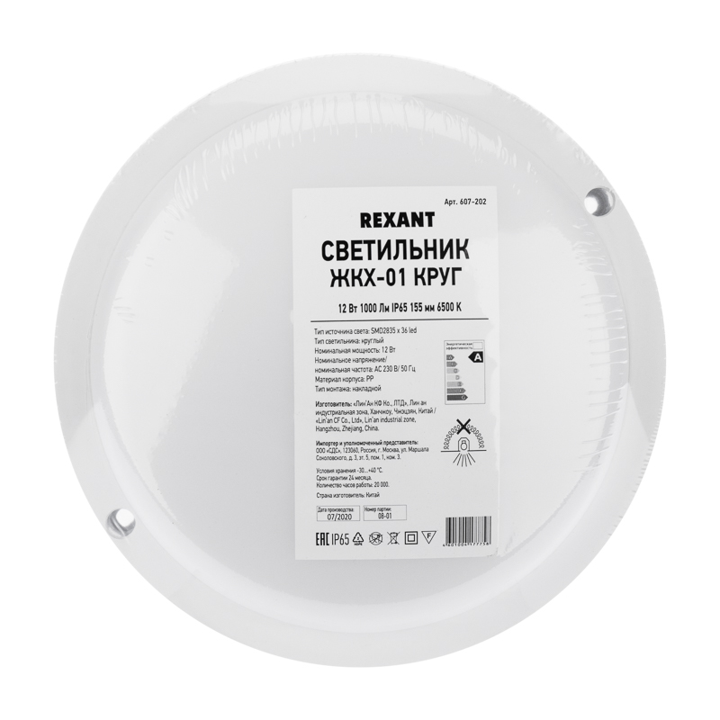 Светильник ЖКХ LED пылевлагозащищенный круг IP65 12Вт 1140Лм 6500K REXANT — фото