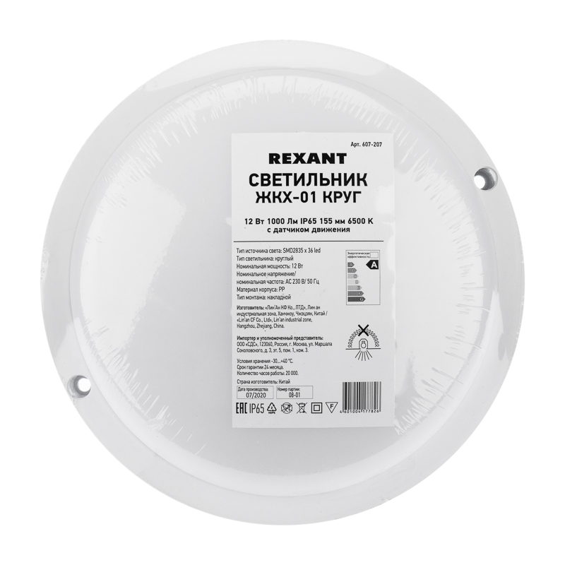 Светильник ЖКХ LED пылевлагозащищенный круг IP65 12Вт 1140Лм 6500K с микроволновым датчиком движения REXANT — фото
