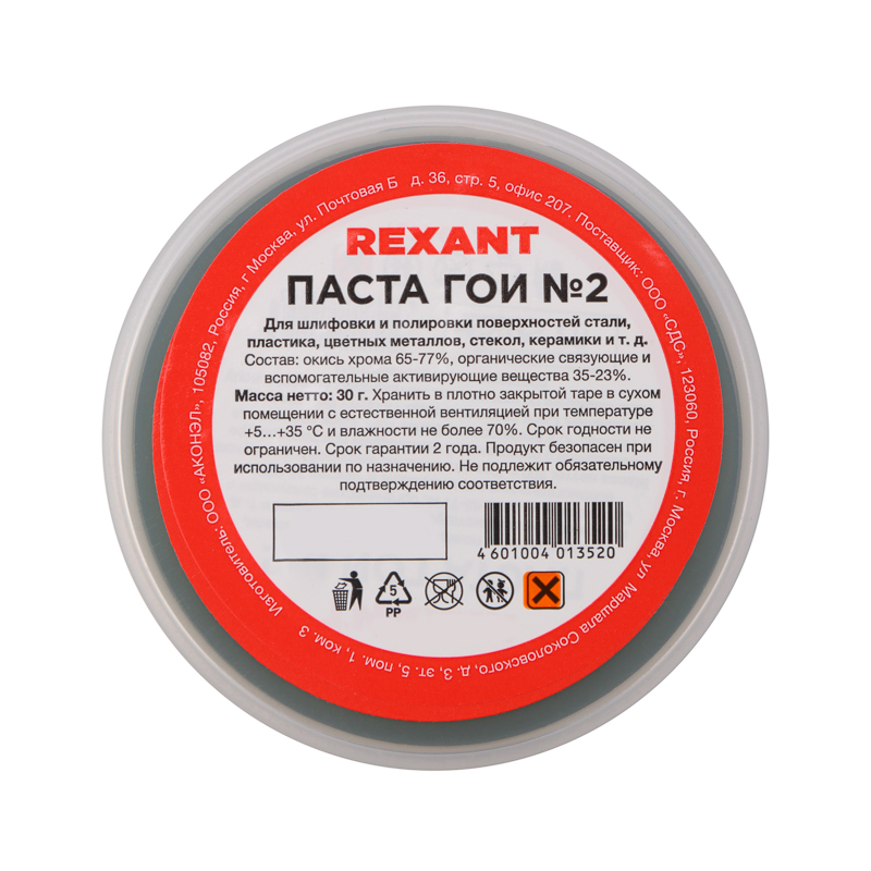 Паста ГОИ полировальная № 2, 30г, баночка REXANT — фото