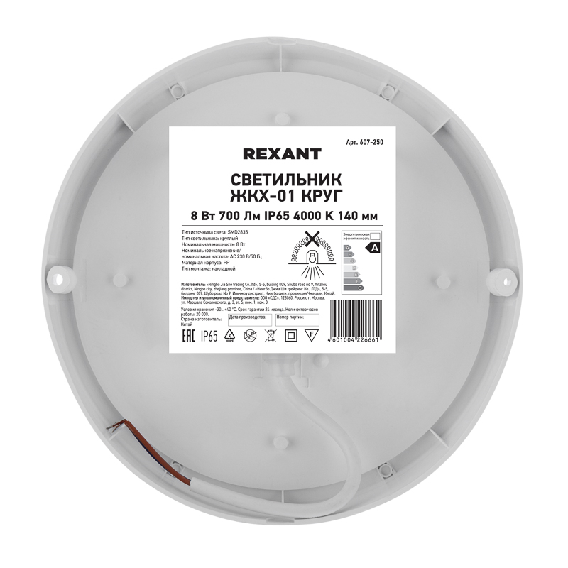 Светильник ЖКХ LED пылевлагозащищенный круг IP65 8Вт 760Лм 4000K REXANT — фото