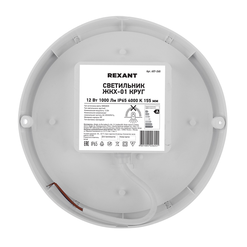 Светильник ЖКХ LED пылевлагозащищенный круг IP65 12Вт 1140Лм 4000K REXANT — фото