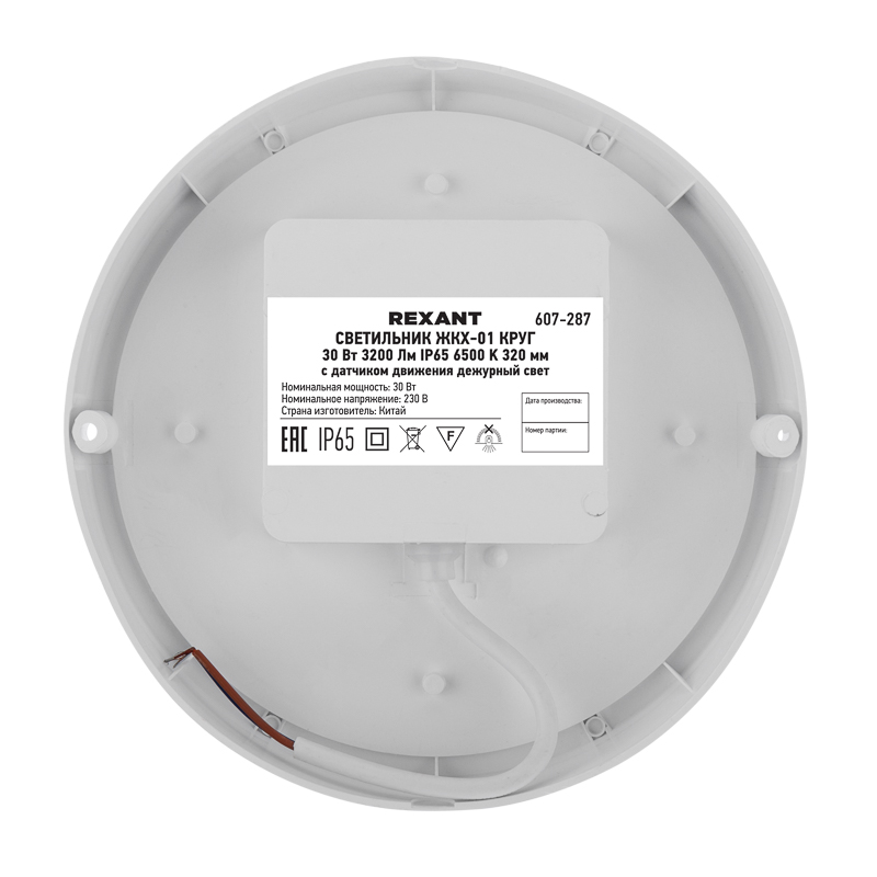 Светильник ЖКХ LED пылевлагозащищенный круг IP65 30Вт 2850Лм 6500K с микроволновым датчиком движения, дежурный свет REXANT — фото