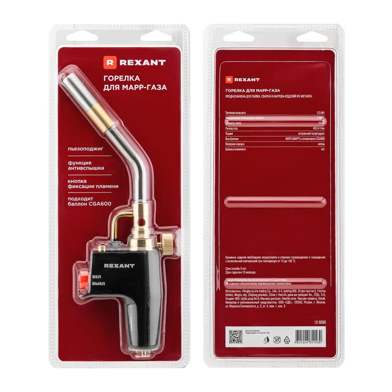 Газовая горелка для МАПП газа 15 REXANT — фото