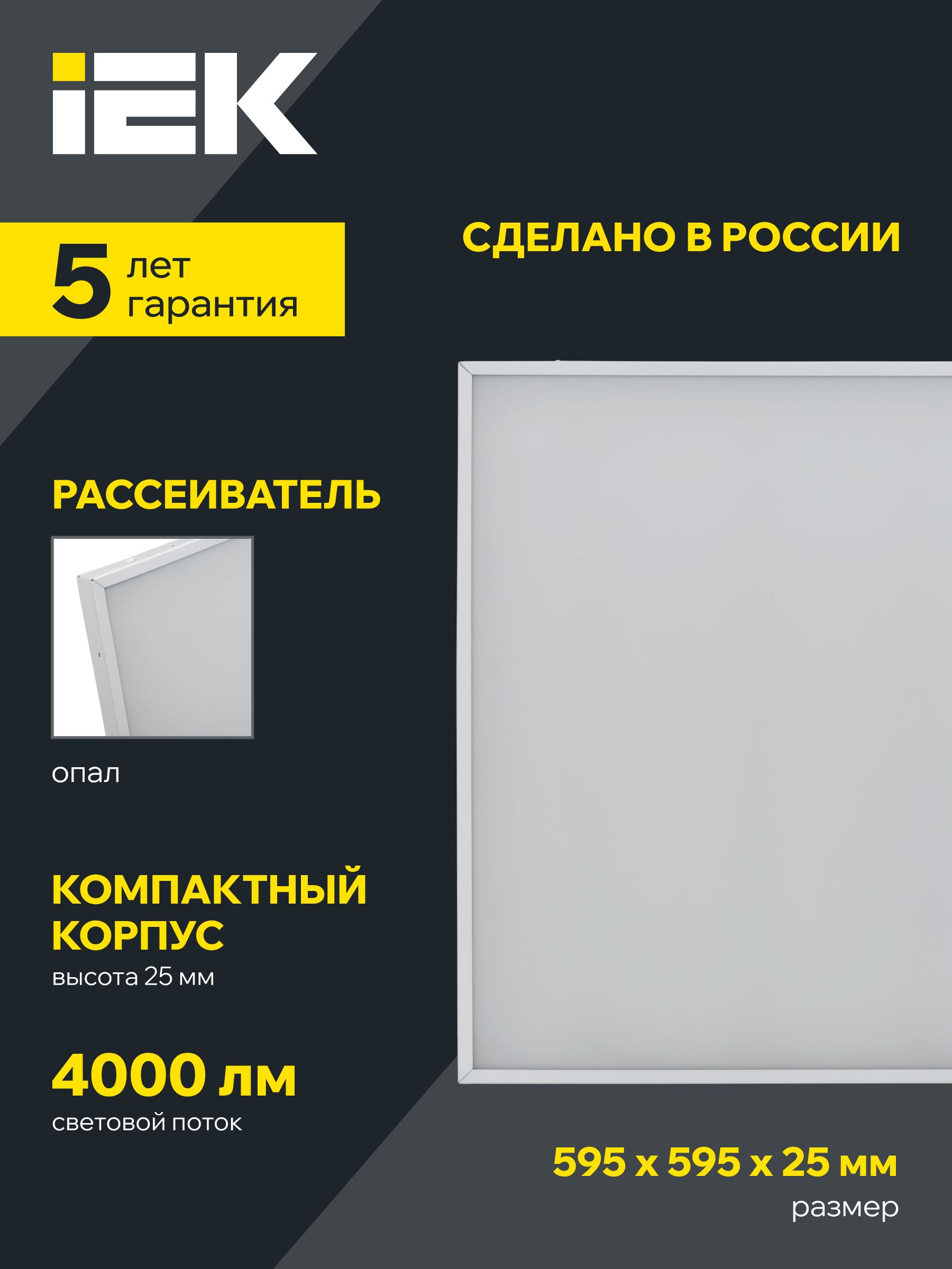 Светильник светодиодный ДВО 1004 СТАНДАРТ PRO 36Вт 4000К Ra>90 IP20 595х595мм опал IEK — фото