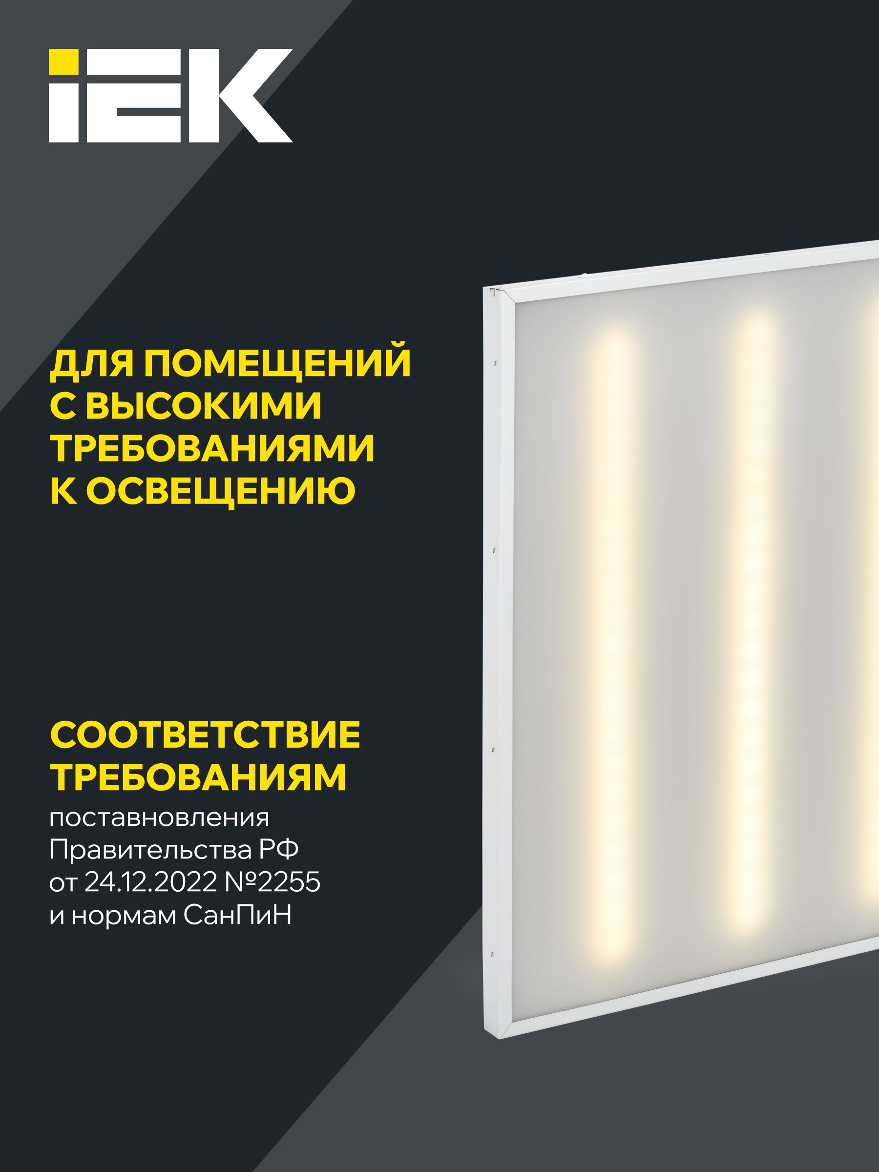 Светильник светодиодный ДВО 1004 СТАНДАРТ PRO 30Вт 4000К Ra>90 IP20 595х595мм опал IEK — фото