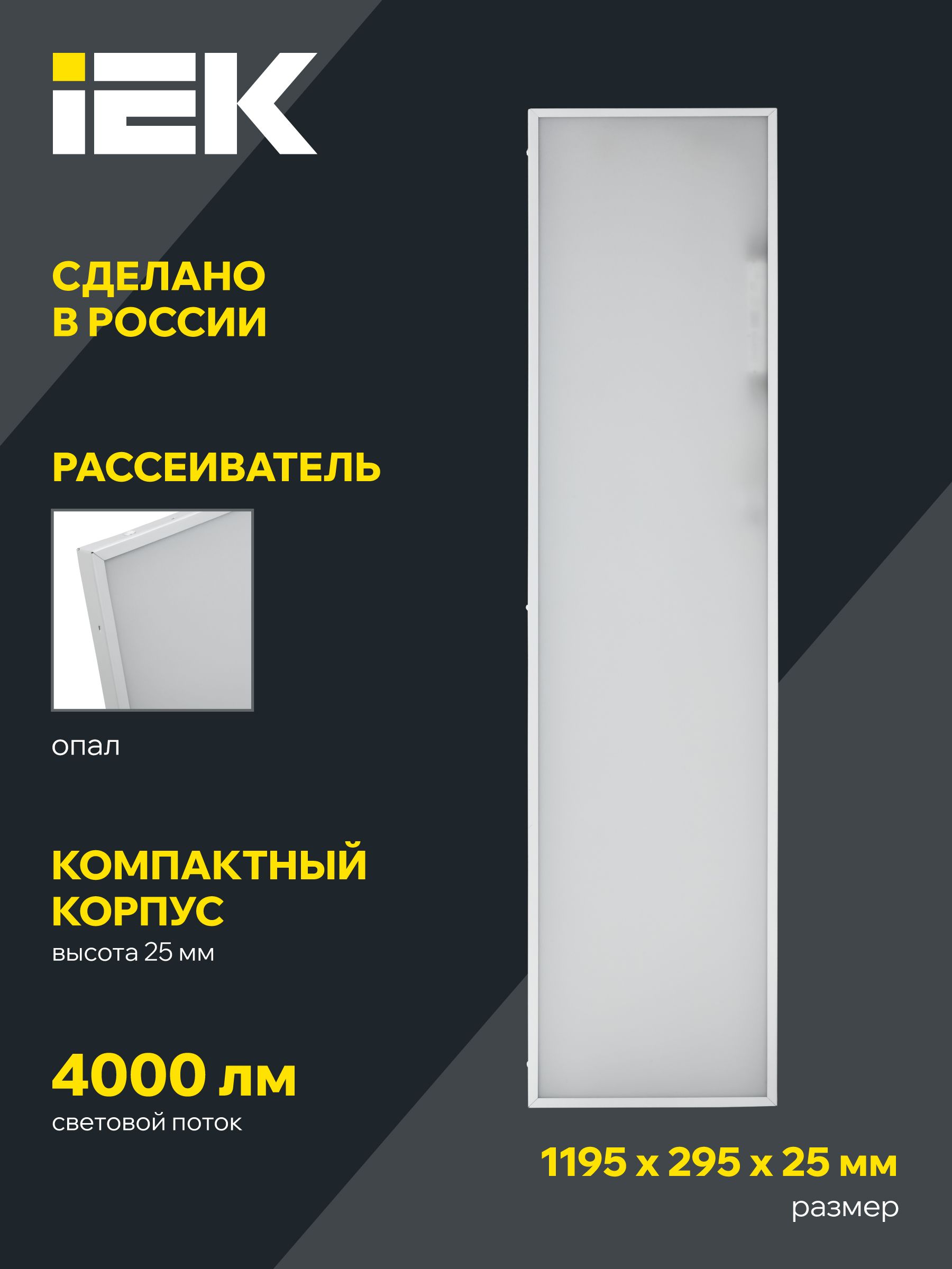 Светильник светодиодный ДВО 1084 СТАНДАРТ PRO 36Вт 4000К Ra>90 IP20 1195х295мм опал IEK — фото