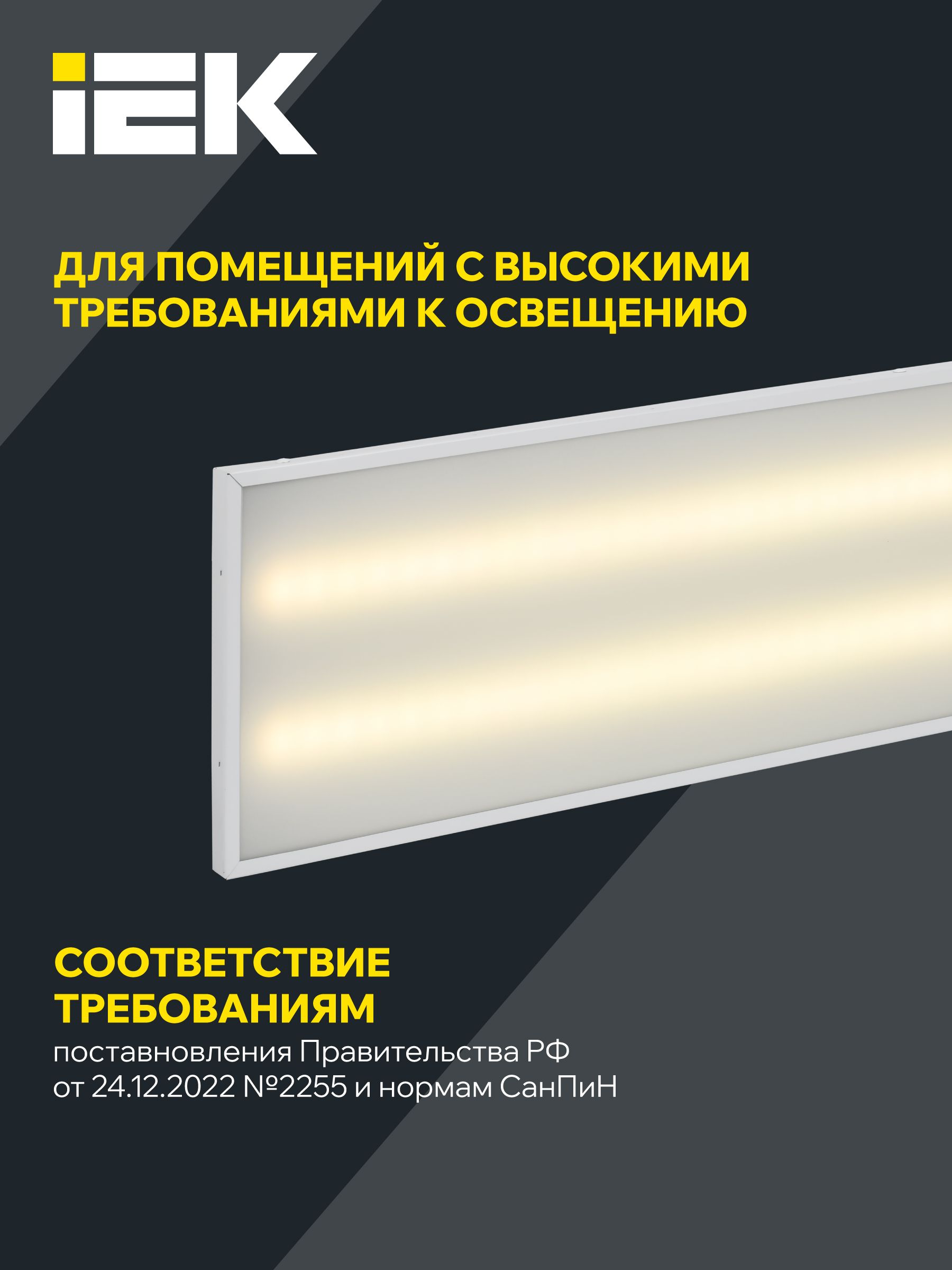 Светильник светодиодный ДВО 1084 СТАНДАРТ PRO 36Вт 4000К Ra>90 IP20 1195х295мм опал IEK — фото