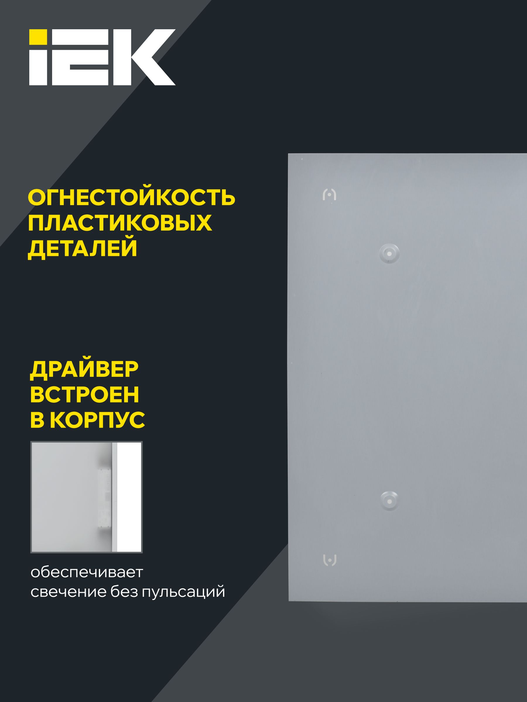 Светильник светодиодный ДВО 1004 СТАНДАРТ PRO 30Вт 4000К Ra>90 IP20 595х595мм опал IEK — фото