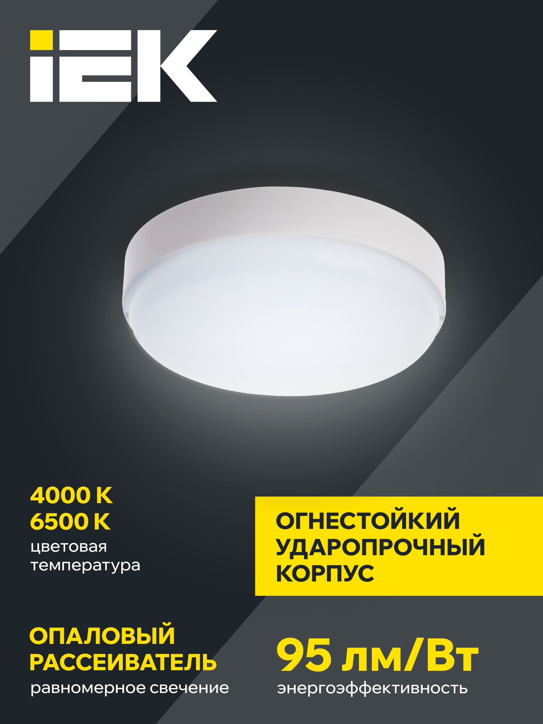 Светильник светодиодный ДПО 2012Д 12Вт IP54 6500К круг белый с акустическим датчиком IEK — фото