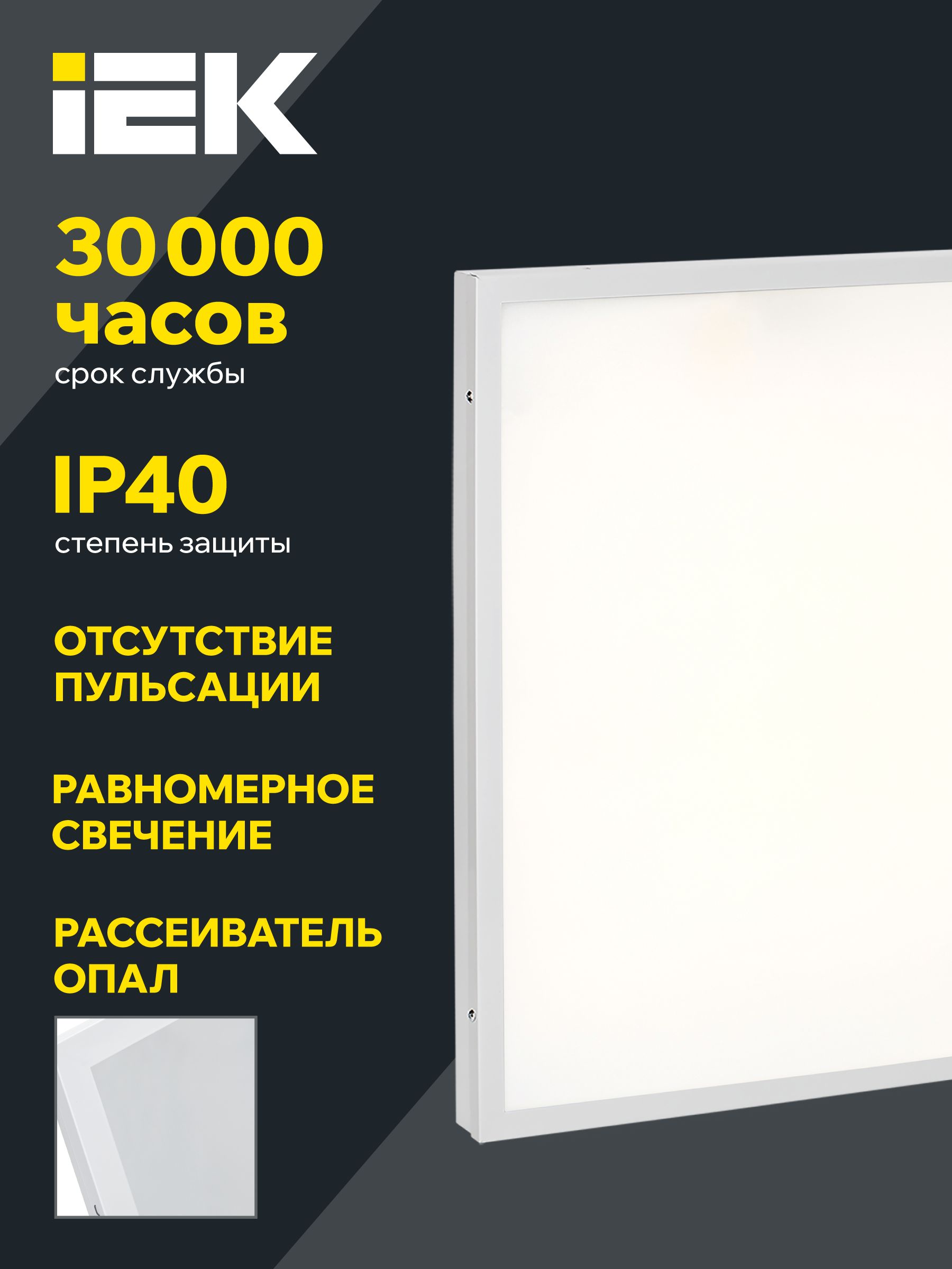 Панель светодиодная ДВО 6586 595х595х25 40Вт 3000К опал CRI90 IEK — фото