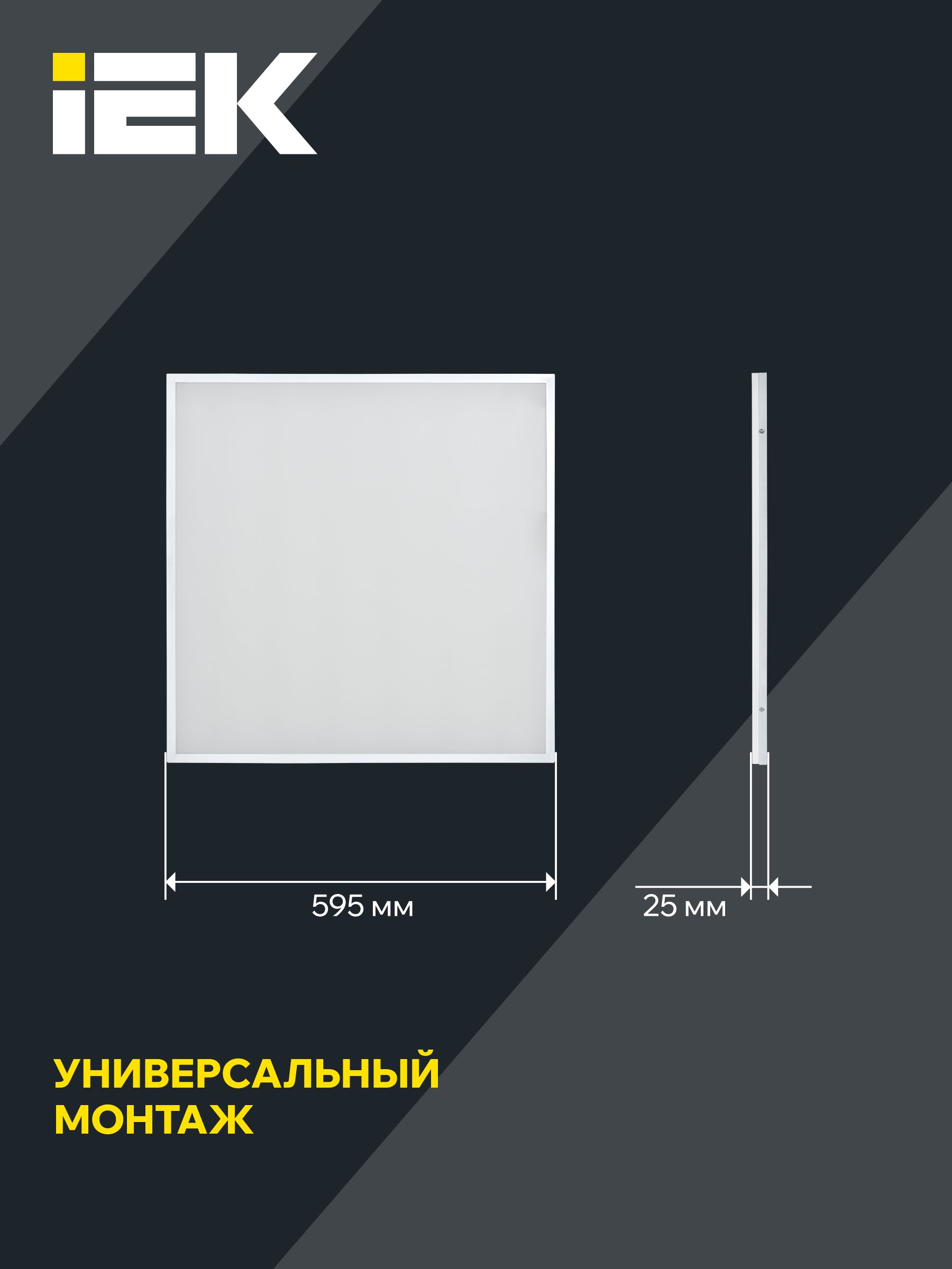 Панель светодиодная ДВО 6586 595х595х25 40Вт 3000К опал CRI90 IEK — фото