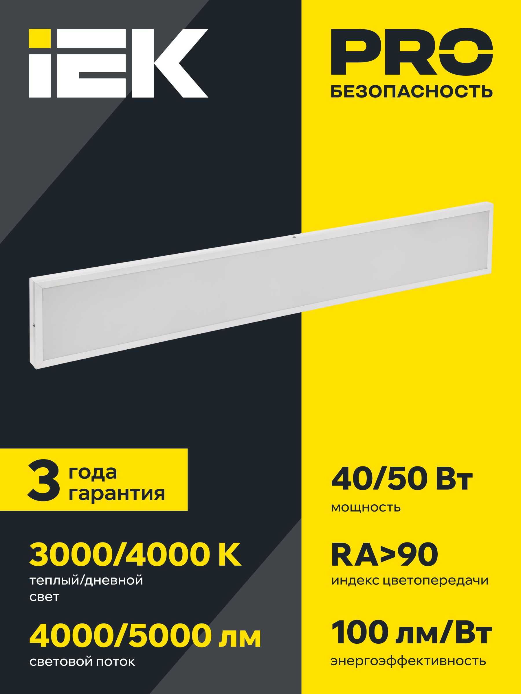 Панель светодиодная ДВО 6587 1195х180х32 50Вт 3000К опал CRI90 IEK — фото