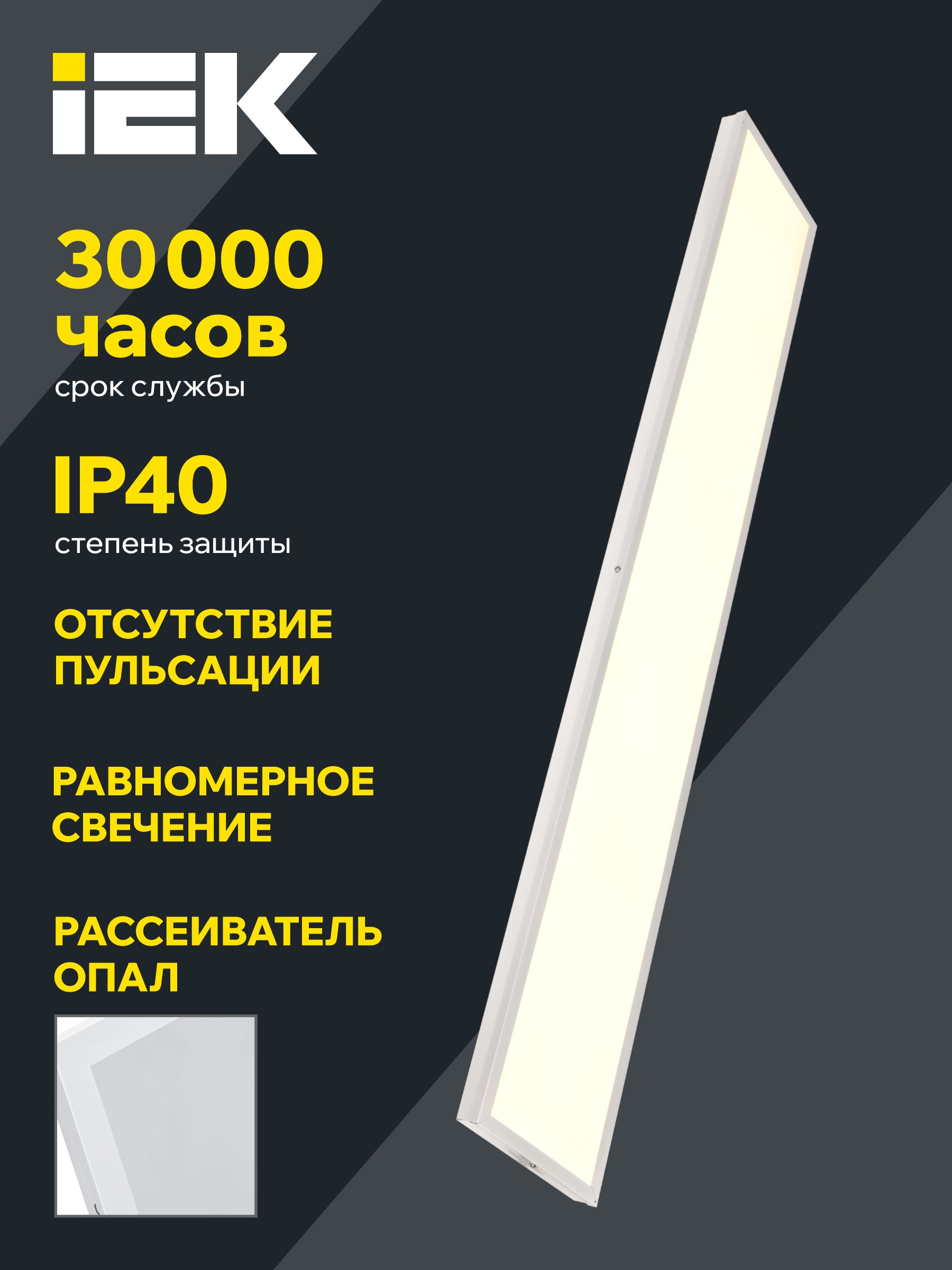 Панель светодиодная ДВО 6587 1195х180х32 50Вт 3000К опал CRI90 IEK — фото