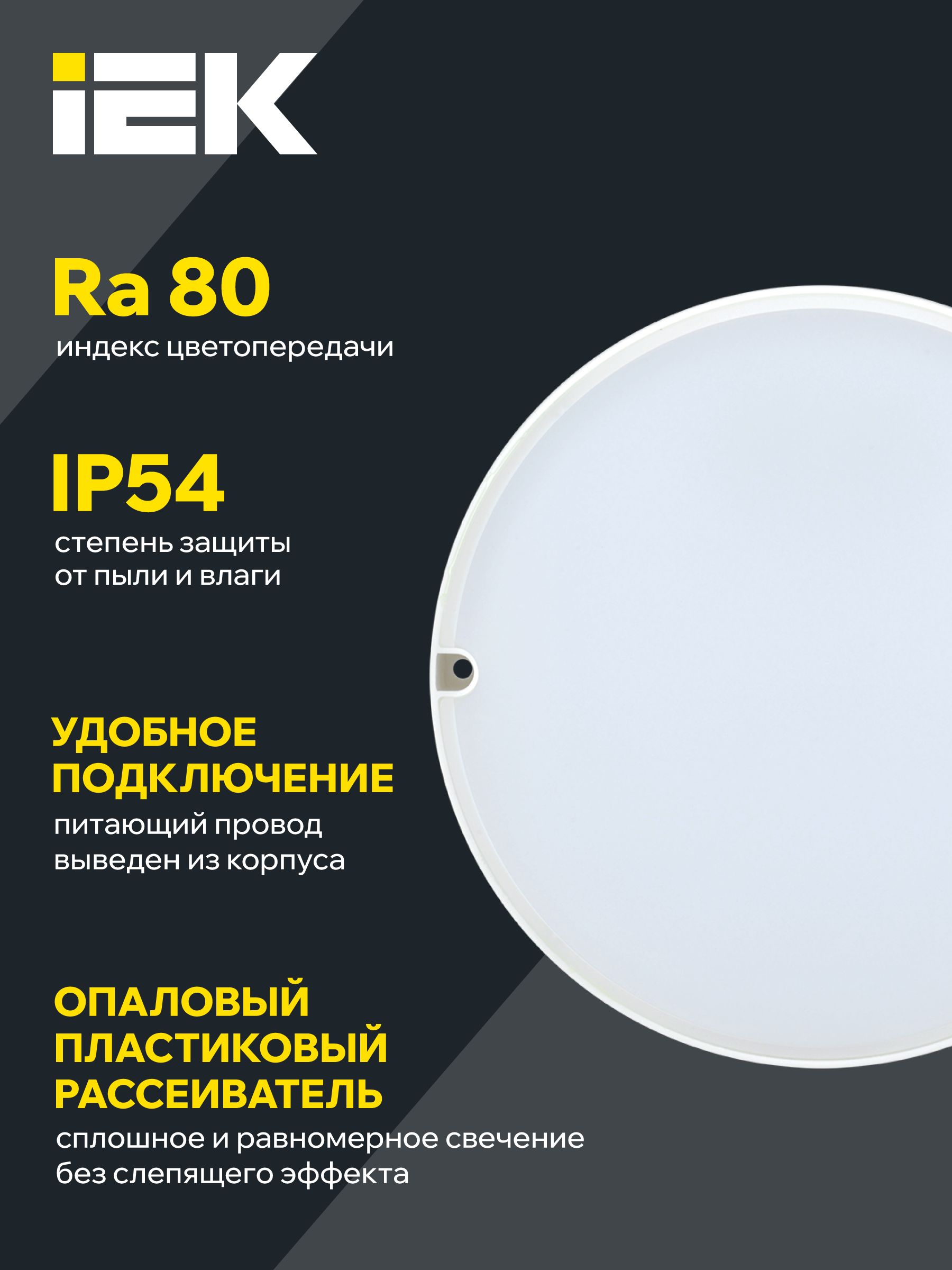 Светильник светодиодный ДПО 2007 18Вт IP54 4000К круг белый IEK — фото