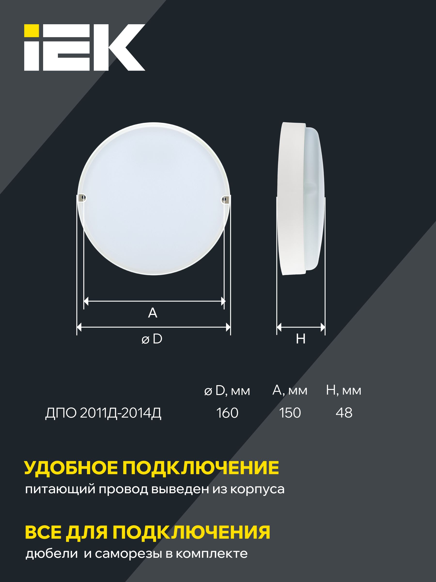 Светильник светодиодный ДПО 2012Д 12Вт IP54 6500К круг белый с акустическим датчиком IEK — фото