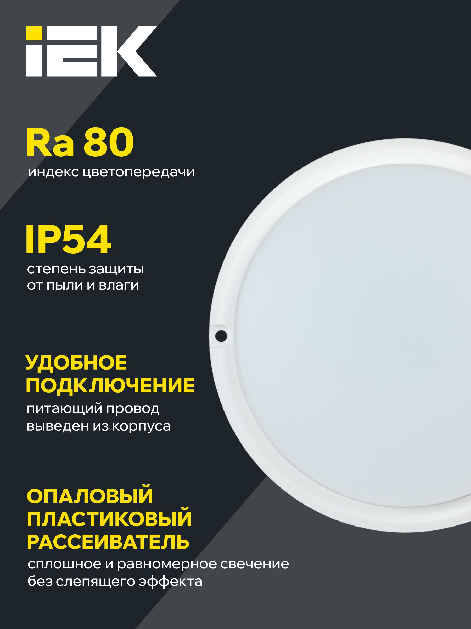 Светильник светодиодный ДПО 4005 8Вт 6500K IP54 круг белый IEK — фото