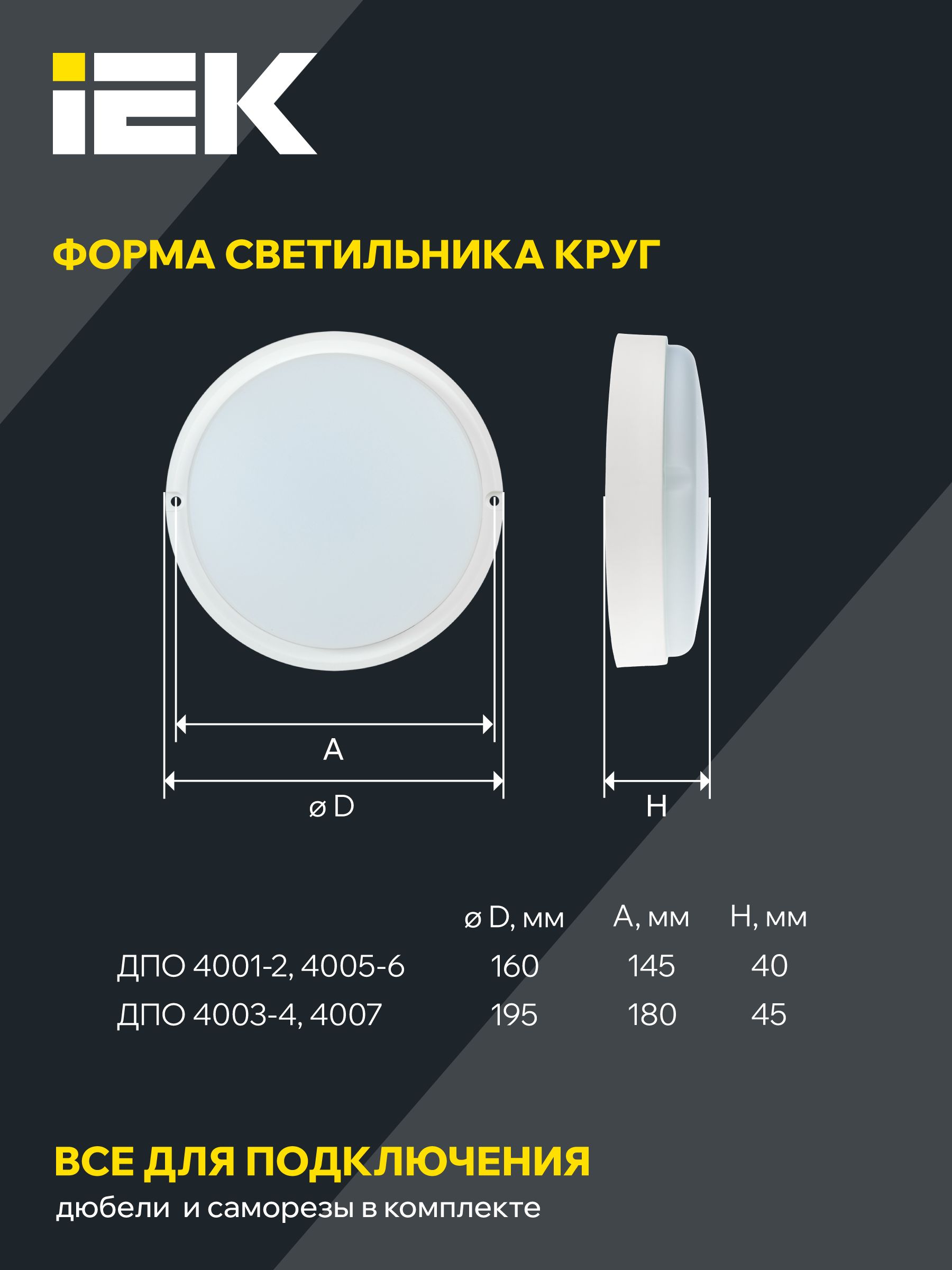 Светильник светодиодный ДПО 4005 8Вт 6500K IP54 круг белый IEK — фото