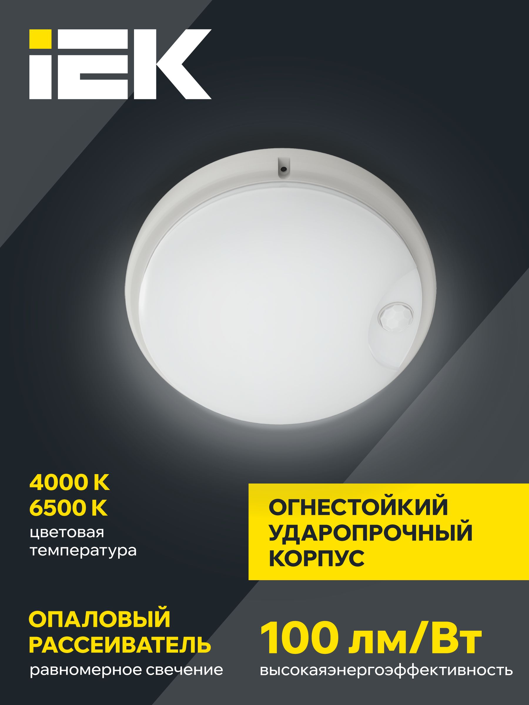 Светильник светодиодный ДПО 4100Д 12Вт 4000K IP54 круг белый с инфракрасным датчиком движения IEK — фото