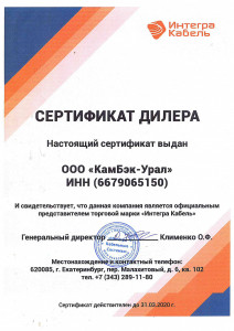 Интегра Кабель