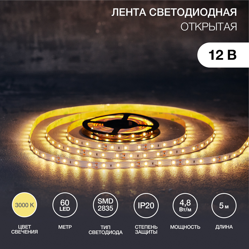 Лента светодиодная 12В, SMD2835, 4,8Вт/м, 60 LED/м, 3000К, 8мм, 5м, IP20 LAMPER — фото