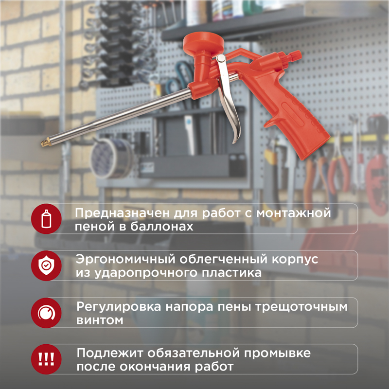 Пистолет для монтажной пены пластиковый усиленный с конфузором и регулировкой-трещоткой REXANT — фото