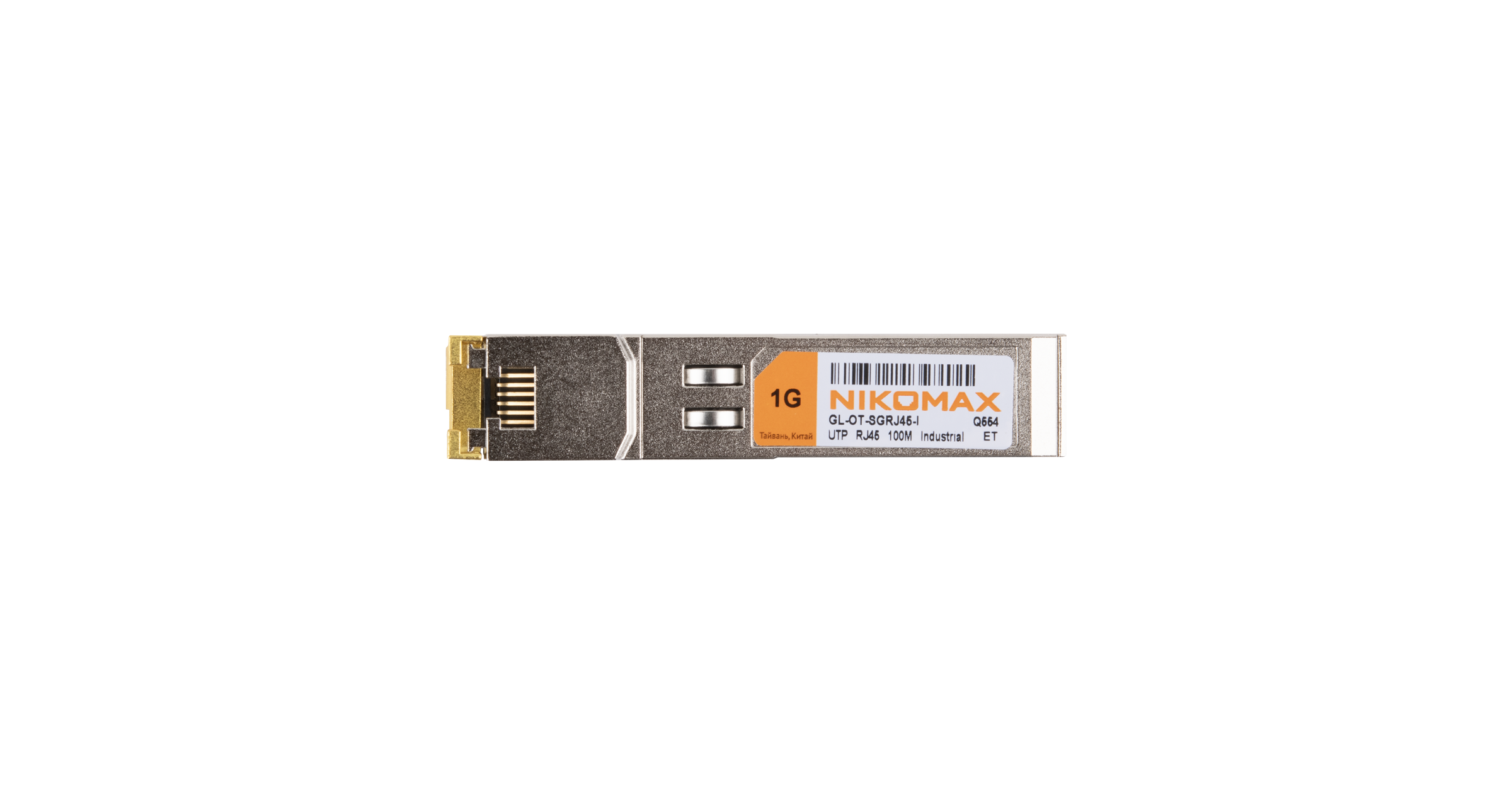 Модуль NIKOMAX SFP, 10/100/1000 Мбит/с, UTP, RJ45 (до 100м), -40 +85 °С — фото