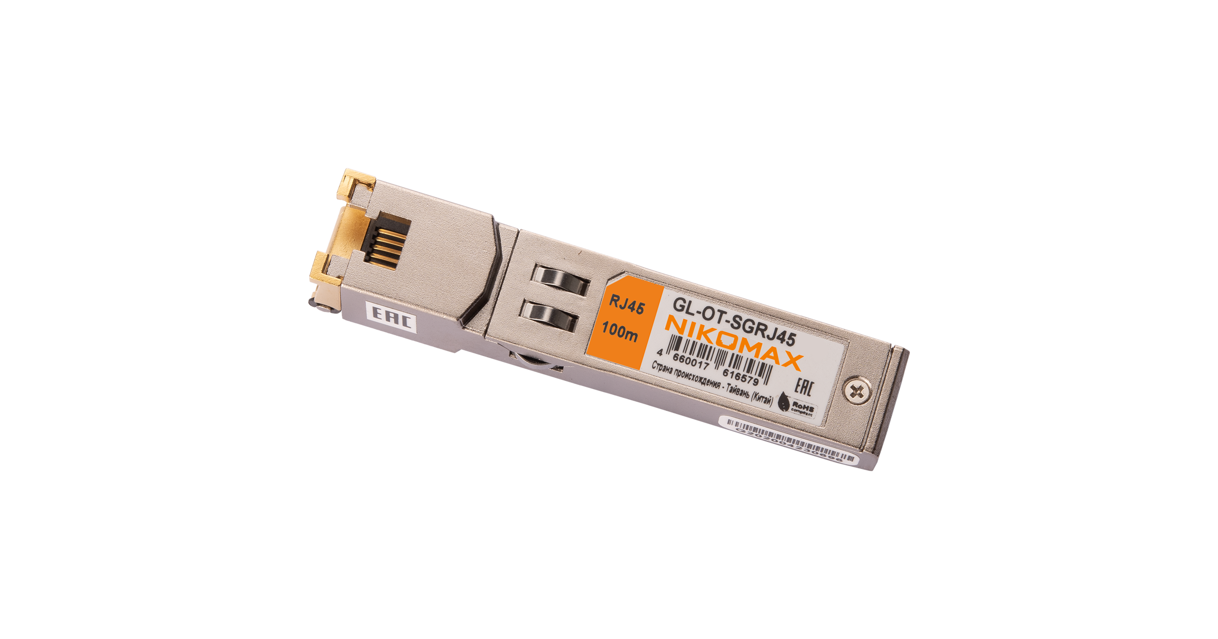 Модуль NIKOMAX SFP, 10/100/1000 Мбит/с, UTP, RJ45 (до 100м) — фото