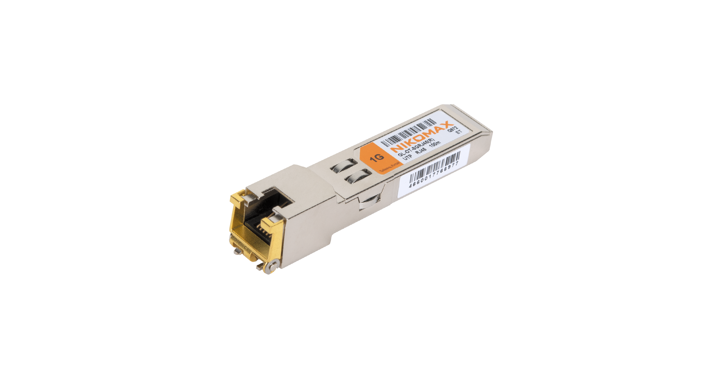 Модуль NIKOMAX SFP, 10/100/1000 Мбит/с, UTP, RJ45 (до 100м) — фото