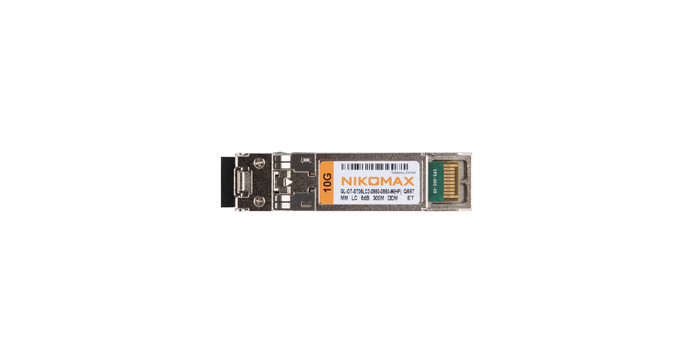 Модуль NIKOMAX SFP+, 10 Гбит/с, Duplex, 2 ОВ, MM, 2xLC, Tx:850/Rx:850 нм, DDM, 5 дБ (до 300 м), HP — фото