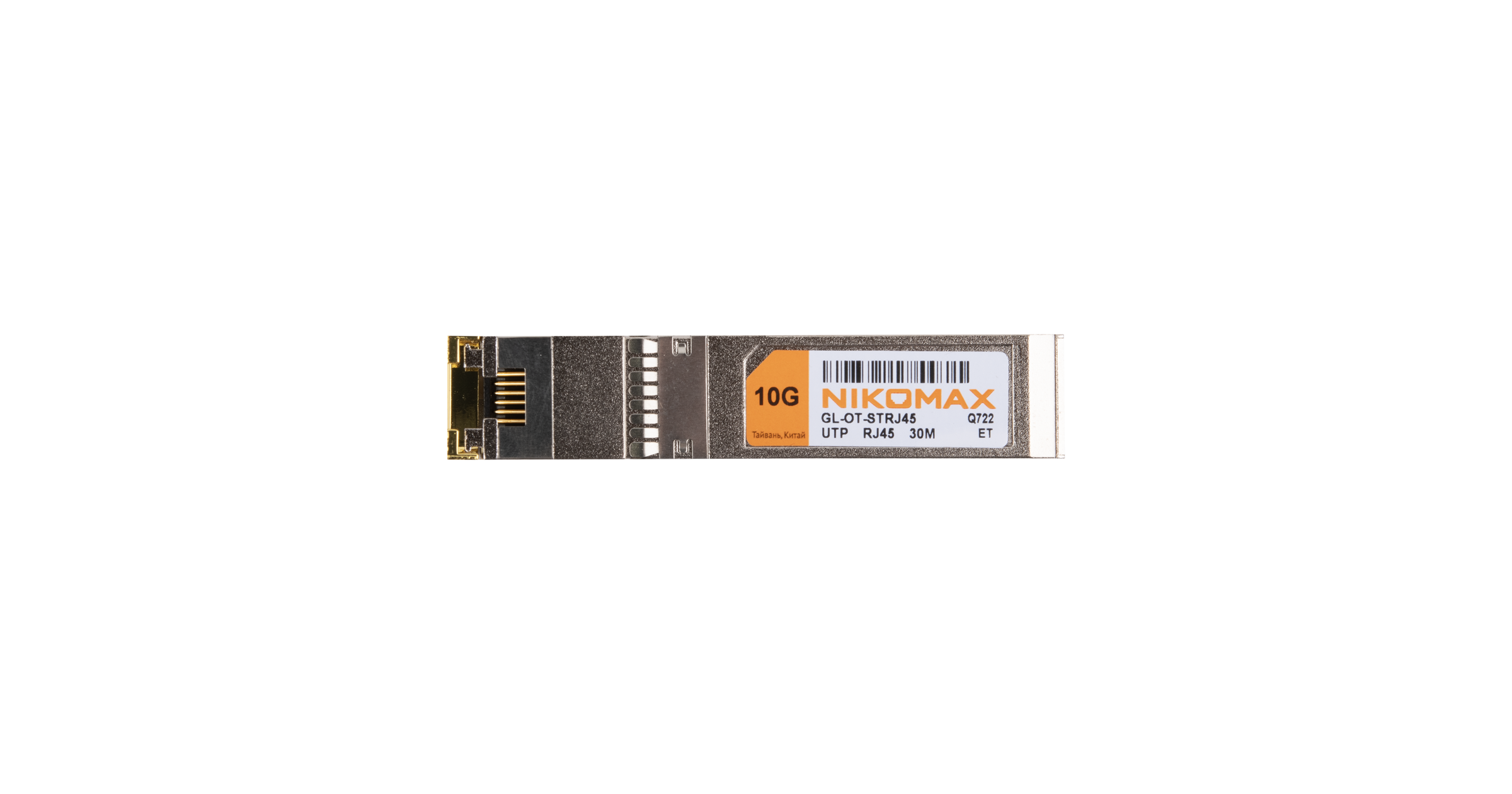 Модуль NIKOMAX SFP+, 10 Гбит/с, UTP, RJ45, Кат.6 (до 20м), Кат.6а (до 30м) — фото