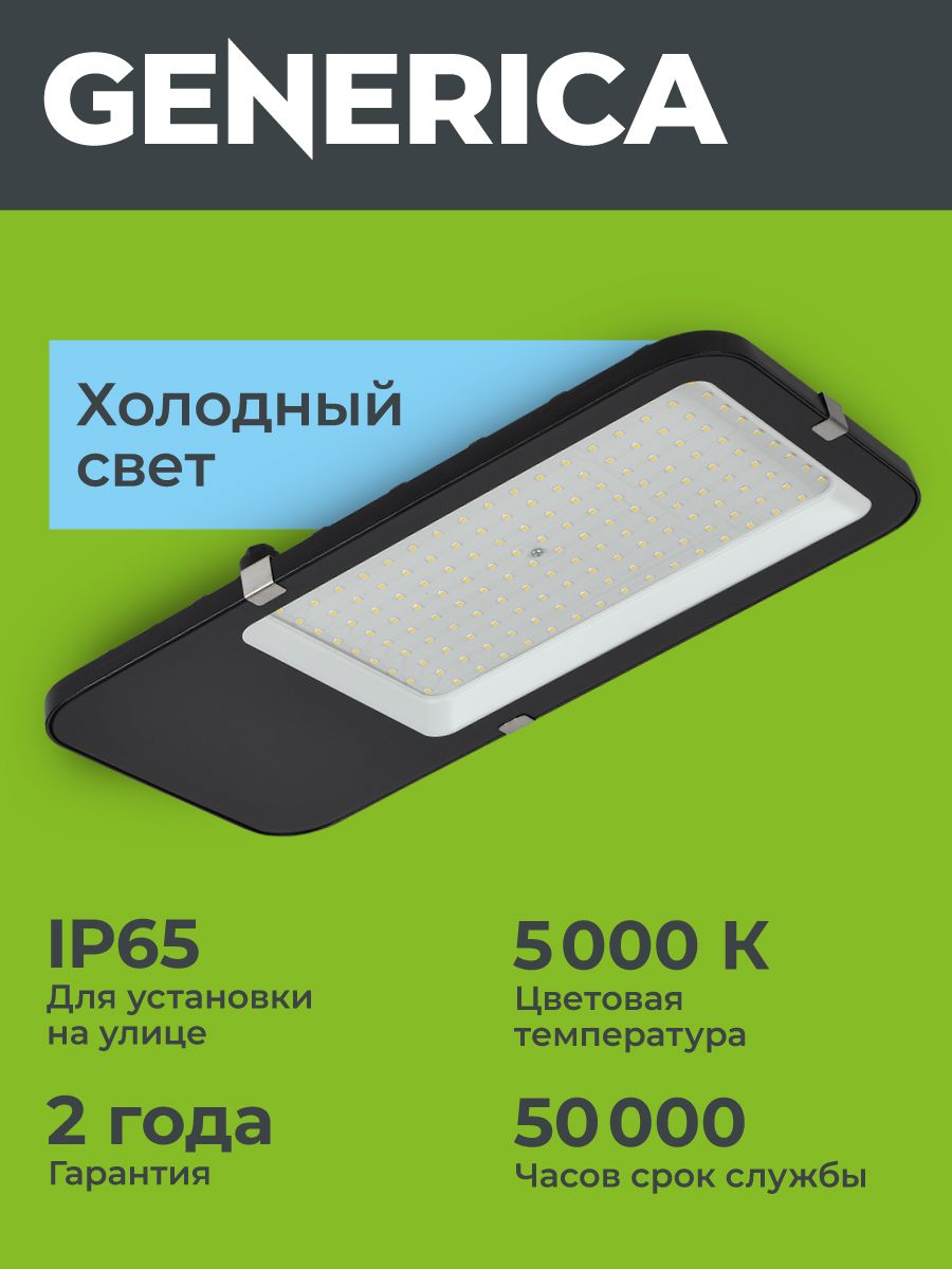 Светильник светодиодный консольный ДКУ 4002 80Д 5000К IP65 GENERICA — фото
