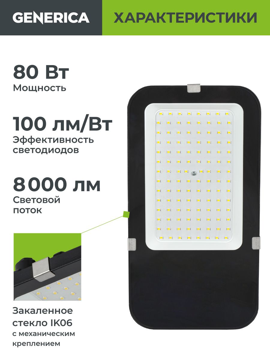 Светильник светодиодный консольный ДКУ 4002 80Д 5000К IP65 GENERICA — фото