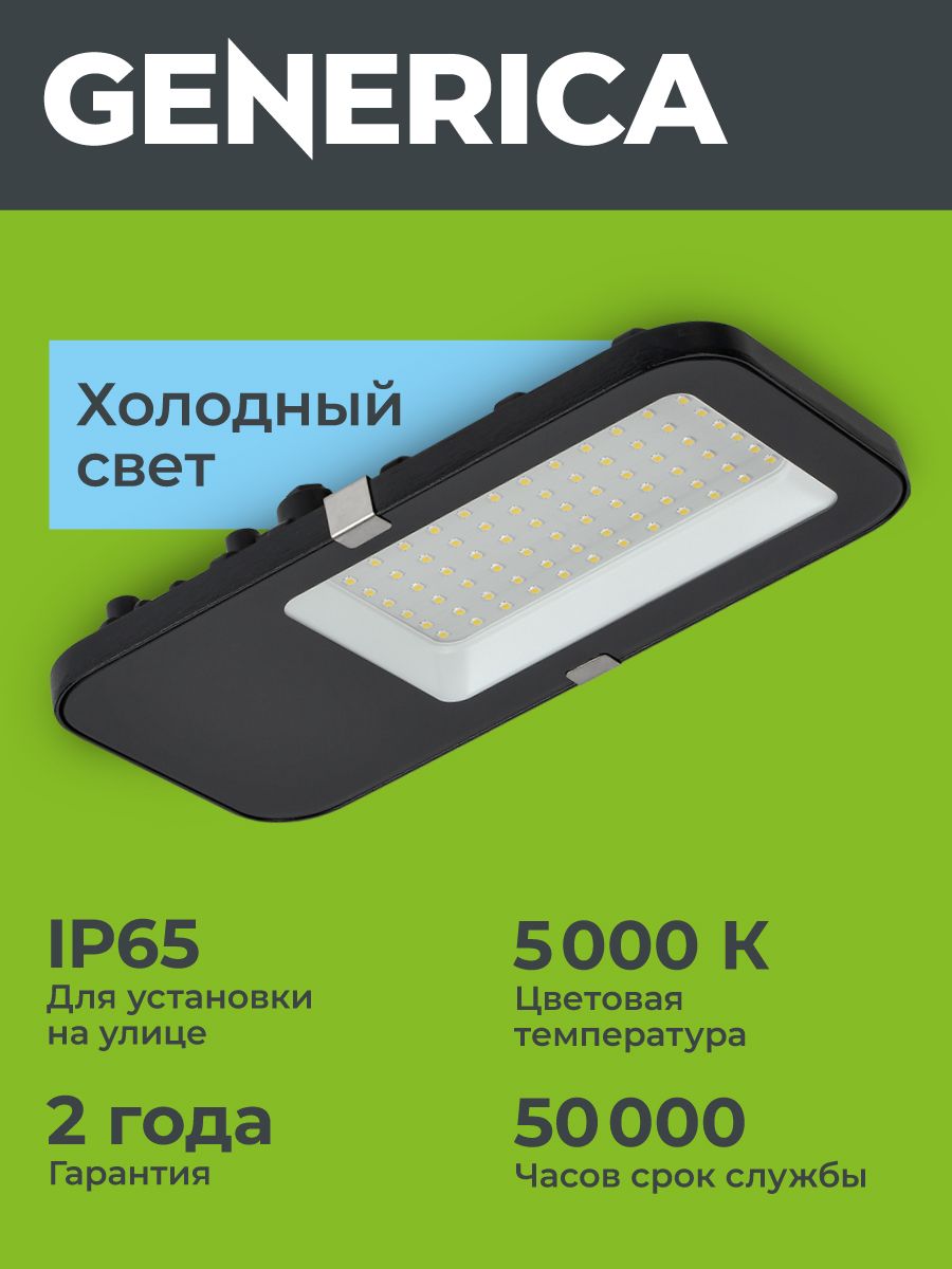 Светильник светодиодный консольный ДКУ 4002 60Д 5000К IP65 GENERICA — фото