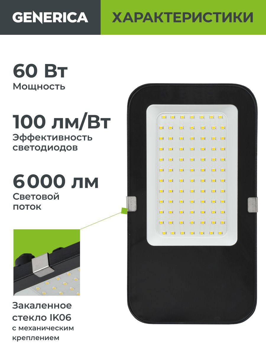 Светильник светодиодный консольный ДКУ 4002 60Д 5000К IP65 GENERICA — фото