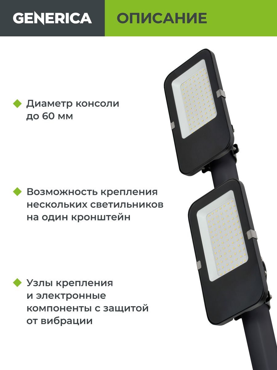 Светильник светодиодный консольный ДКУ 4002 60Д 5000К IP65 GENERICA — фото