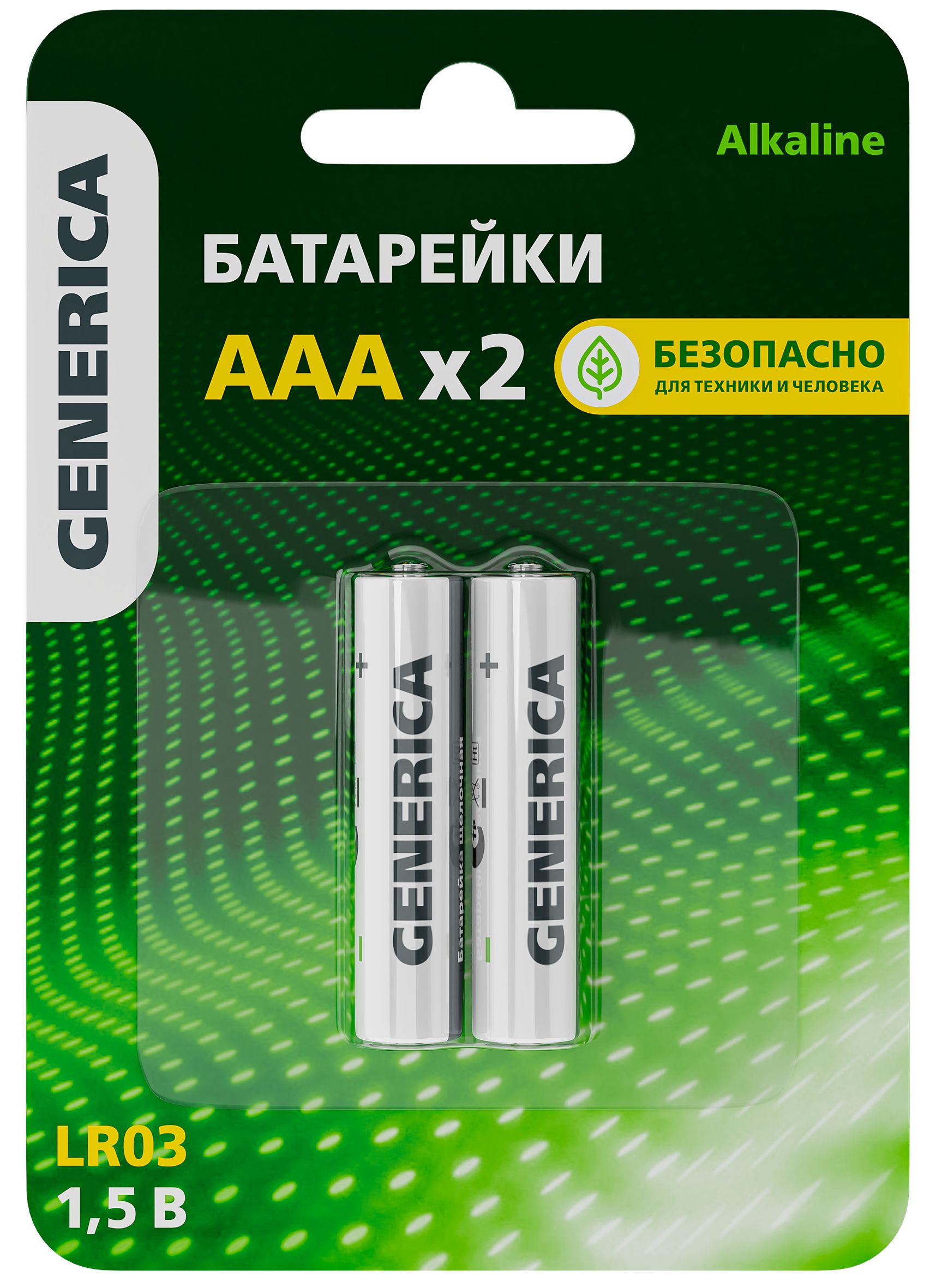 Батарейка щелочная Alkaline LR03/AAA (2шт/блистер) GENERICA