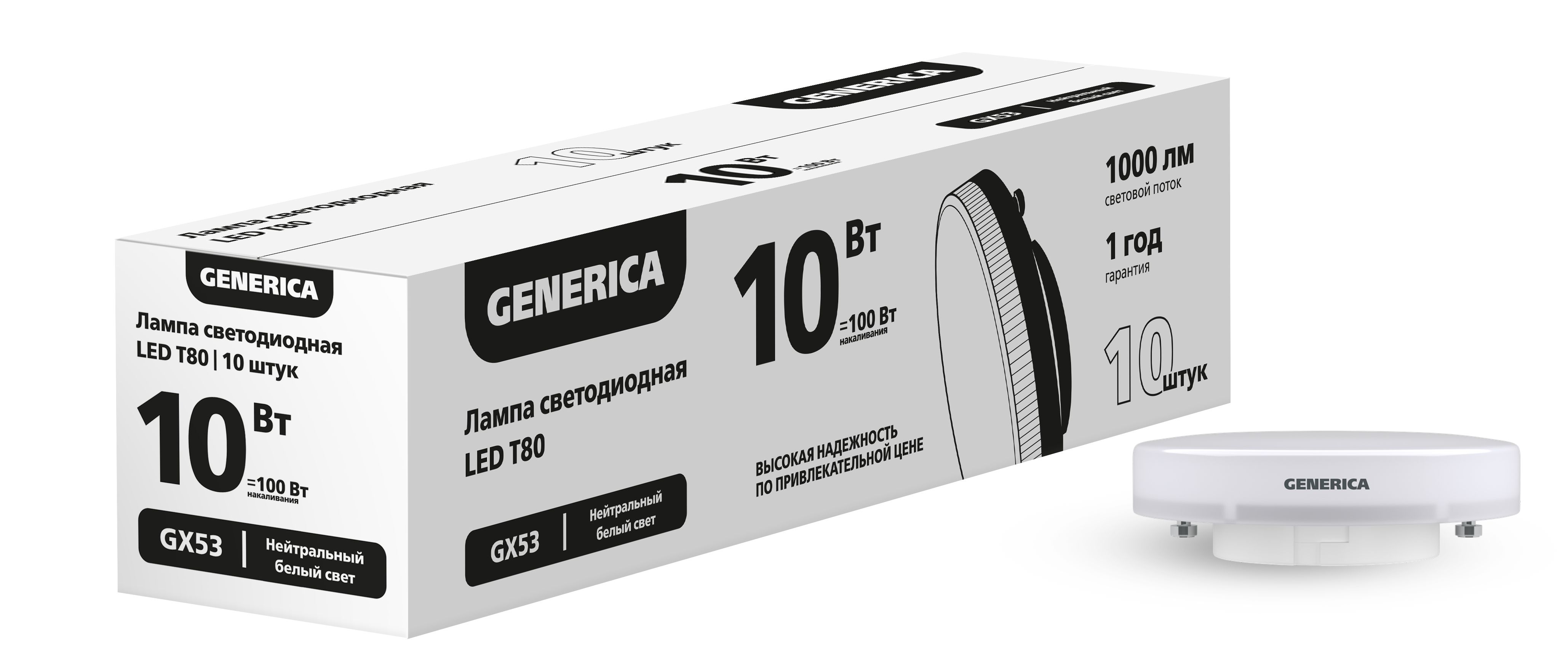 Лампа светодиодная T80 10Вт 4000К GX53 (10шт/упак) ПРОМО GENERICA