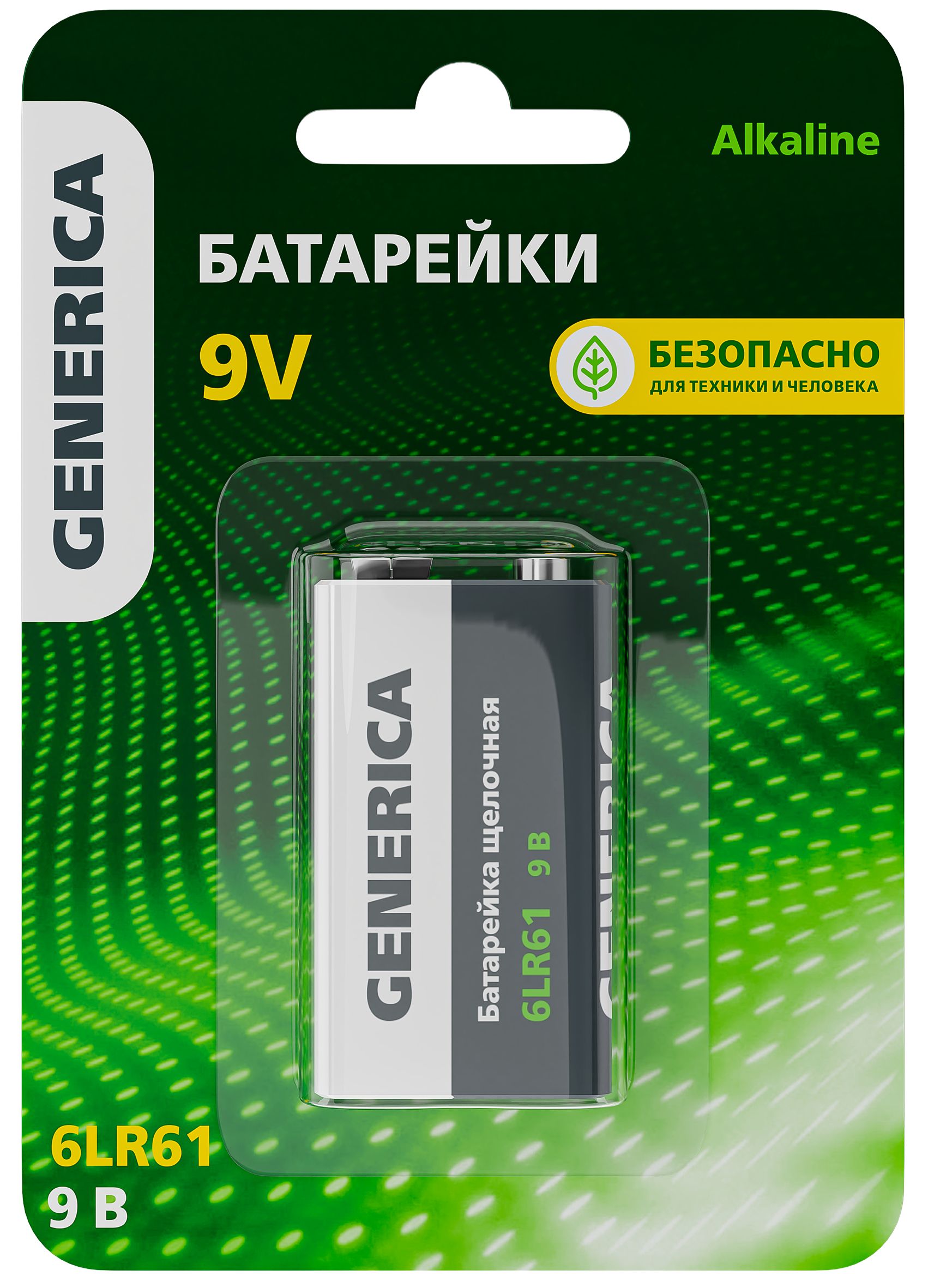 Батарейка щелочая Alkaline 6LR61 9V (1шт/блистер) GENERICA