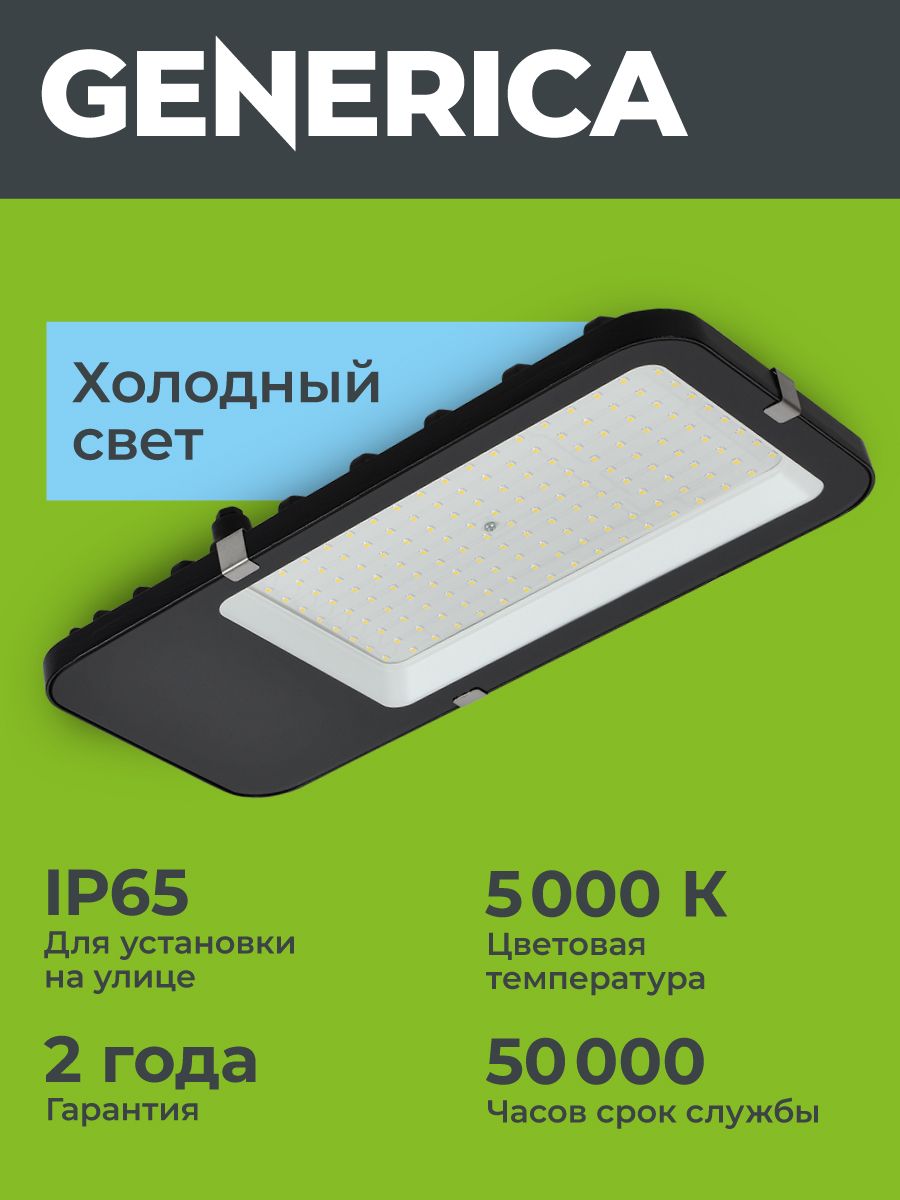 Светильник светодиодный консольный ДКУ 4002 120Д 5000К IP65 GENERICA — фото