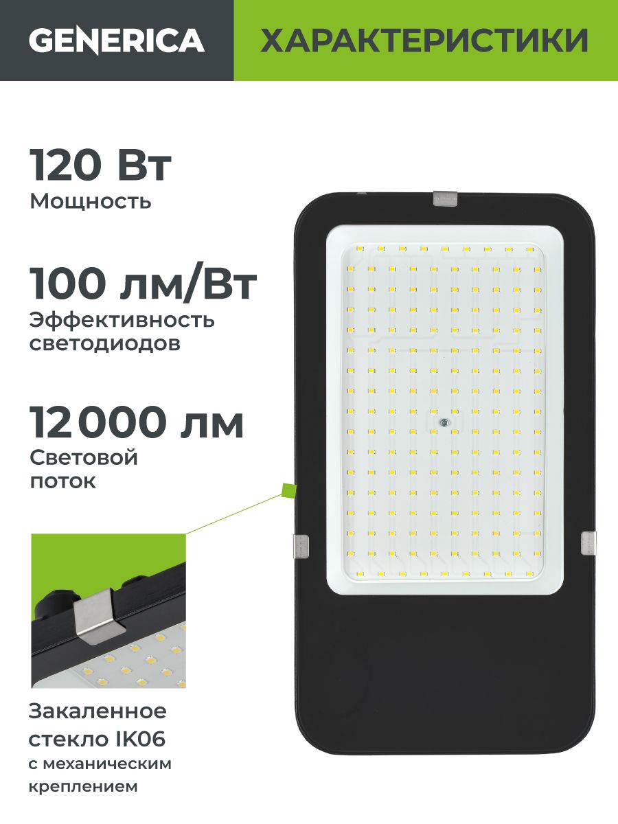 Светильник светодиодный консольный ДКУ 4002 120Д 5000К IP65 GENERICA — фото