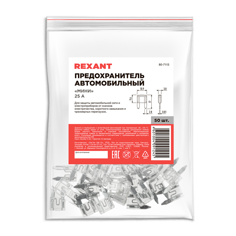 Предохранитель автомобильный Мини, 25А REXANT — фото